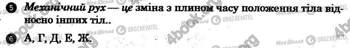 ГДЗ Физика 10 класс страница Вар1 Впр5-6